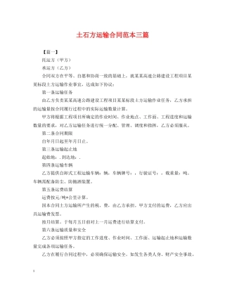 土石方运输合同范本三篇 