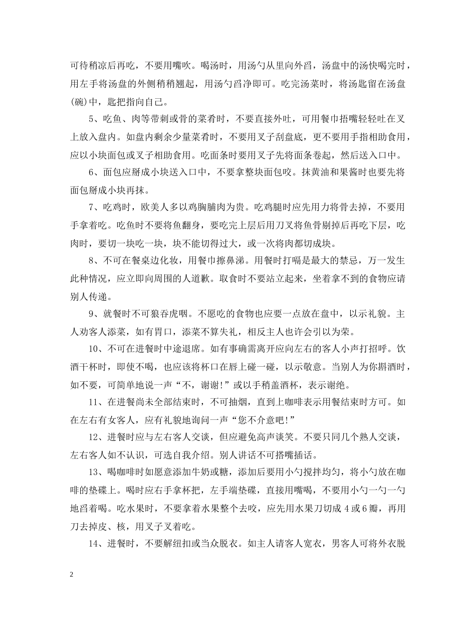 西餐汤的喝法 _第2页
