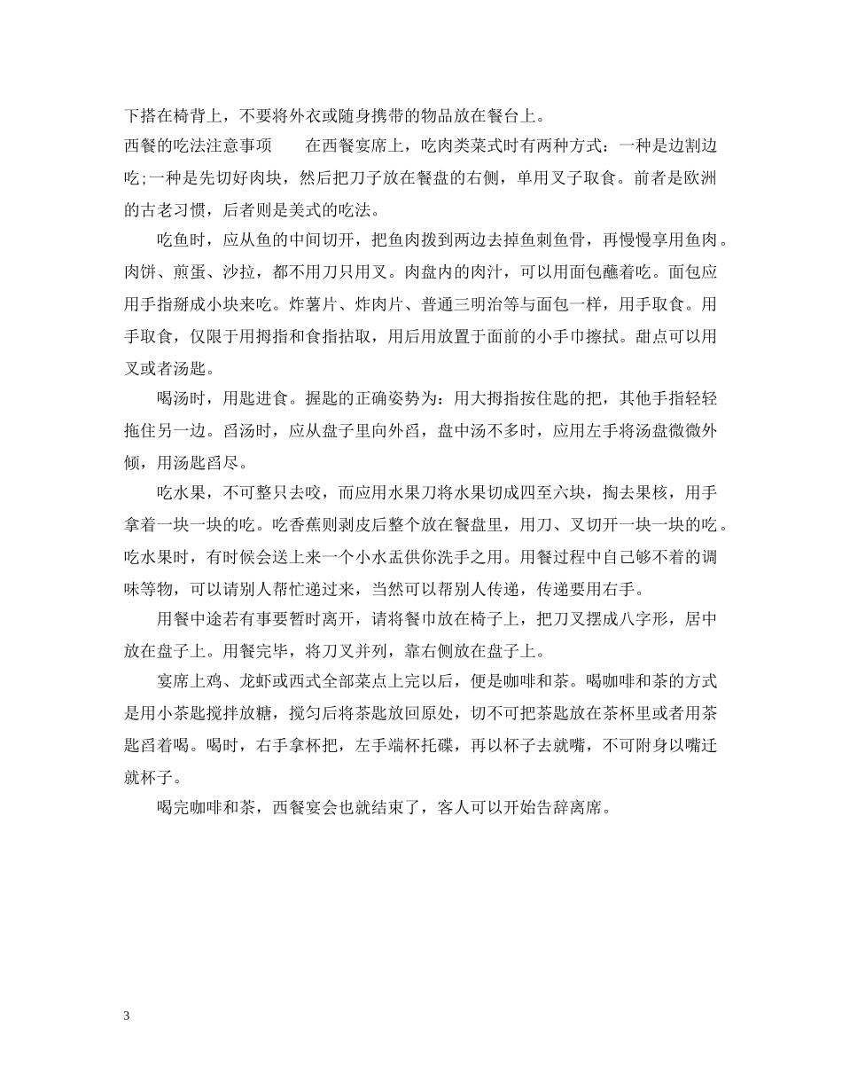 西餐汤的喝法 _第3页