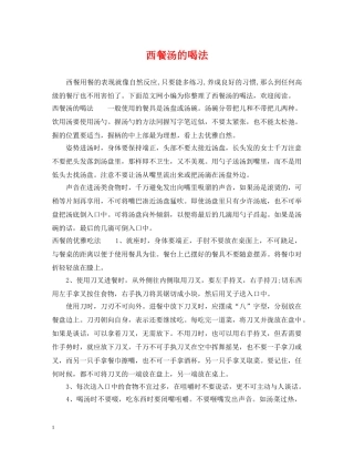 西餐汤的喝法 