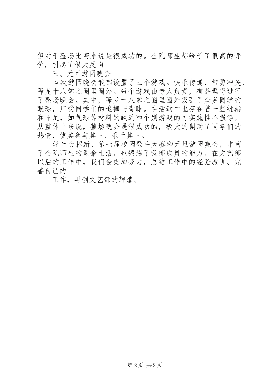 XX年上半年工作总结优秀文摘_第2页