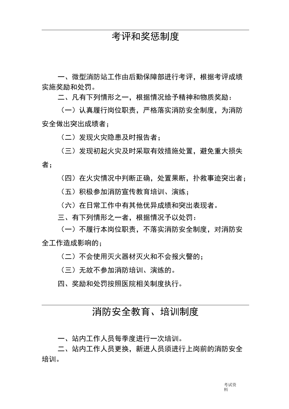 某微型消防站岗位职责_第2页