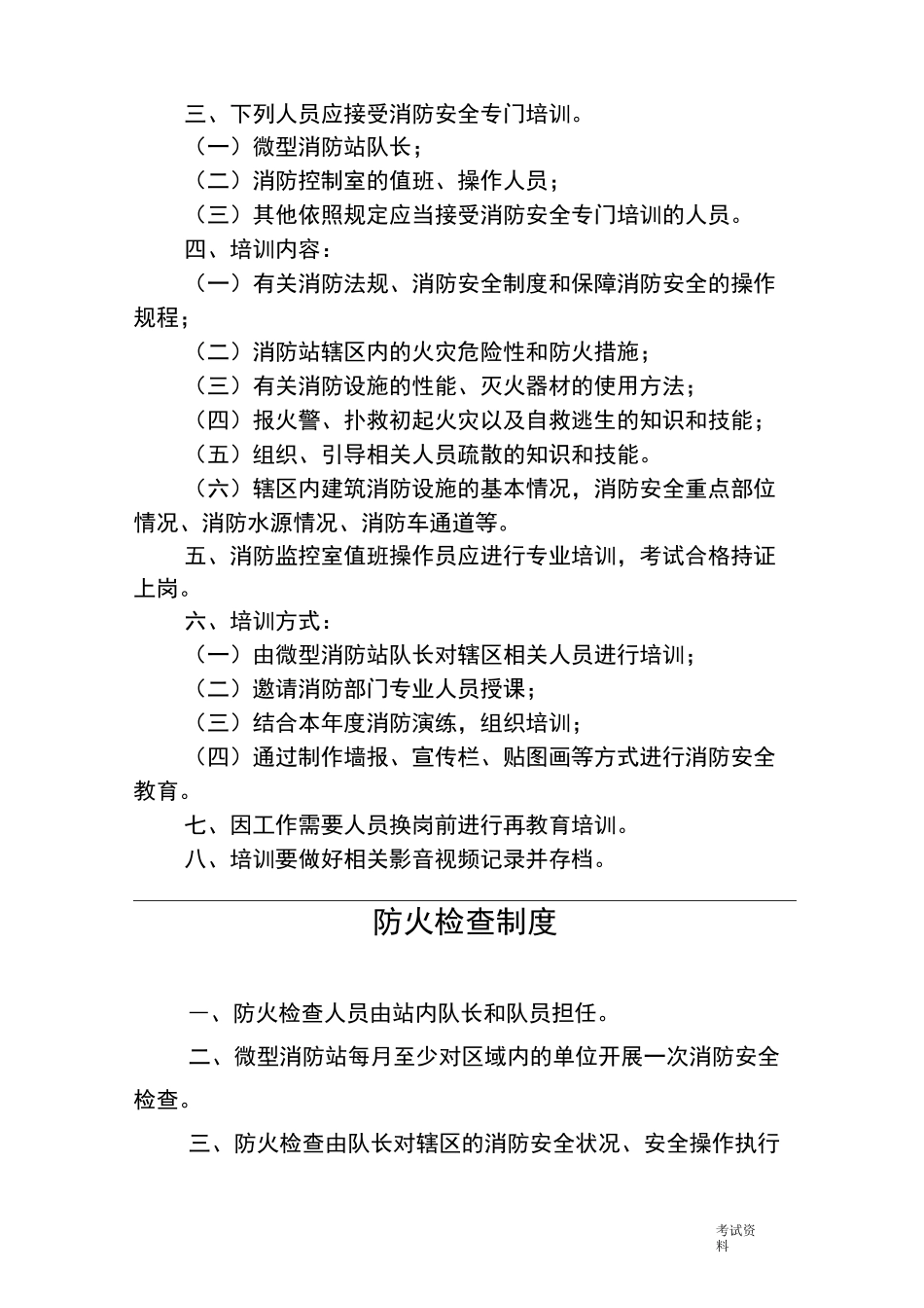 某微型消防站岗位职责_第3页