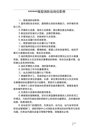 某微型消防站岗位职责