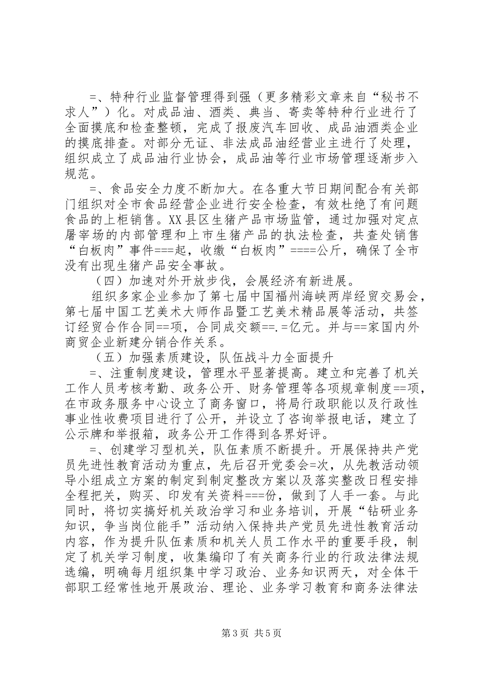 市商务局某年度工作总结 _第3页