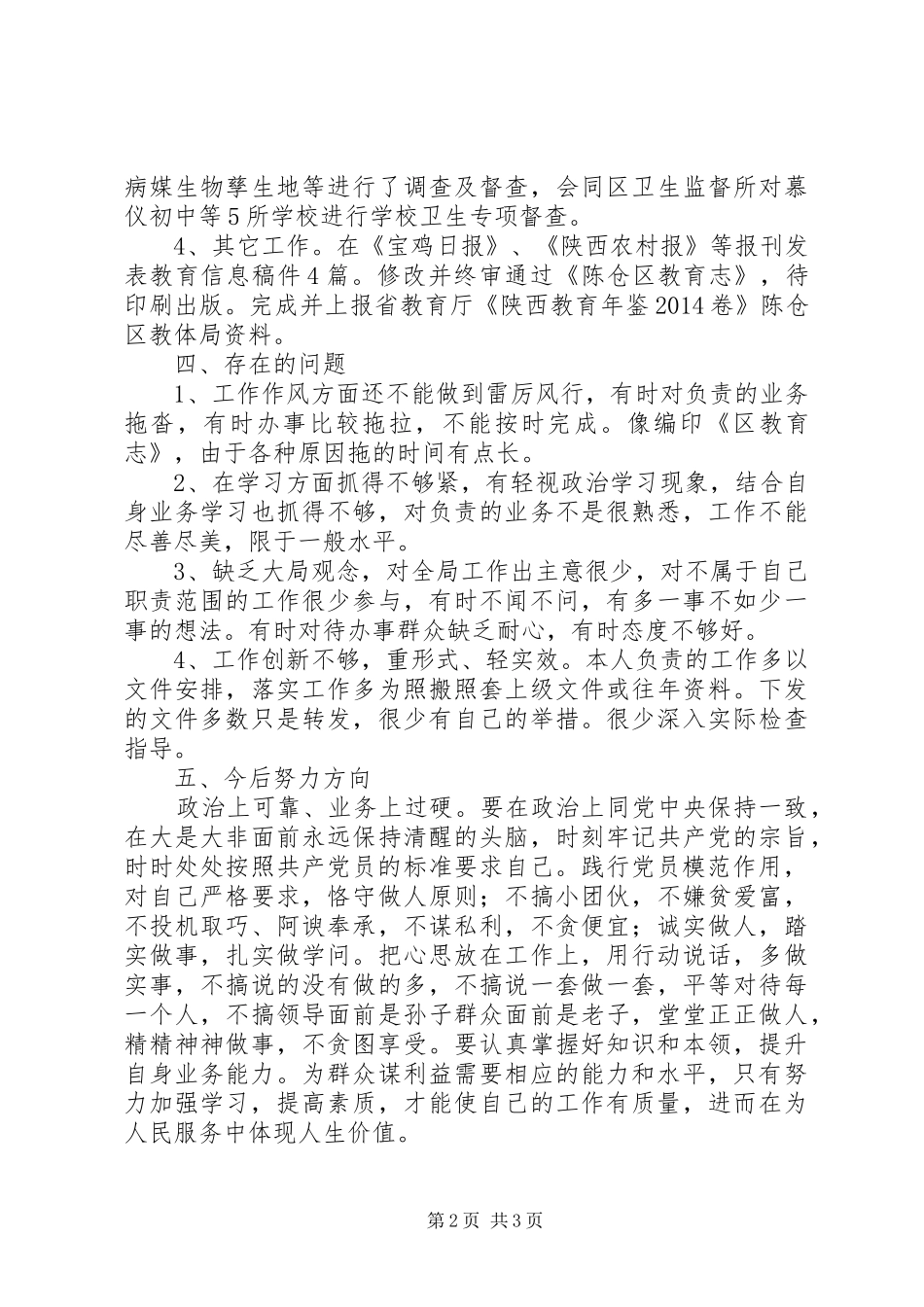 XX年党员双评自查总结_第2页