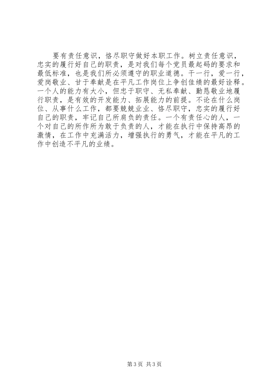 XX年党员双评自查总结_第3页