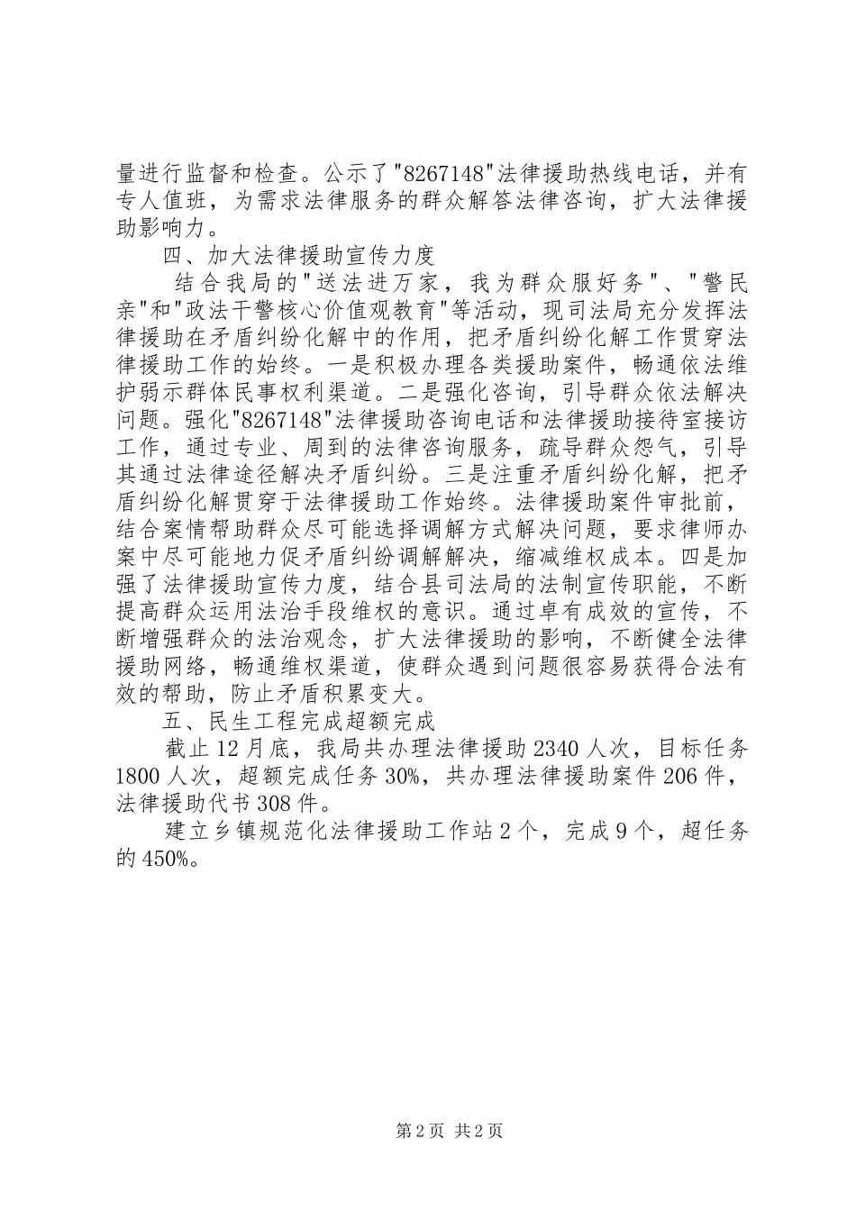 司法局民生工程工作总结 _第2页