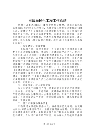 司法局民生工程工作总结 