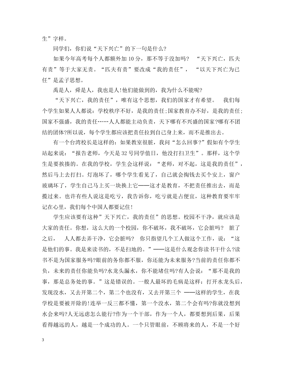 爱国主义演讲稿【推荐】 _第3页