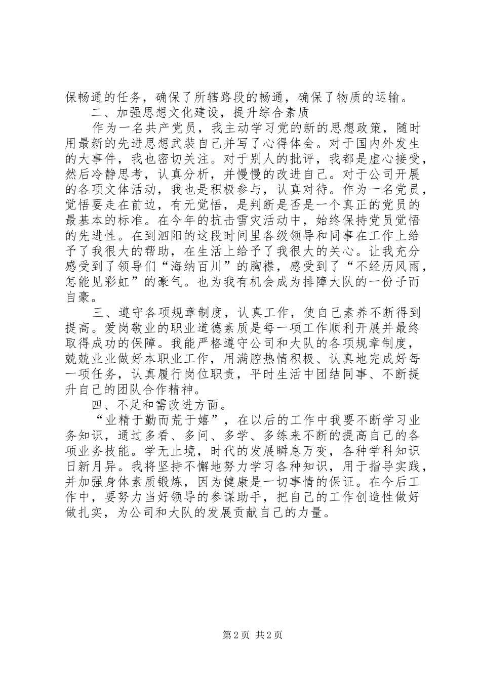 XX年交通管理部门年终总结_第2页