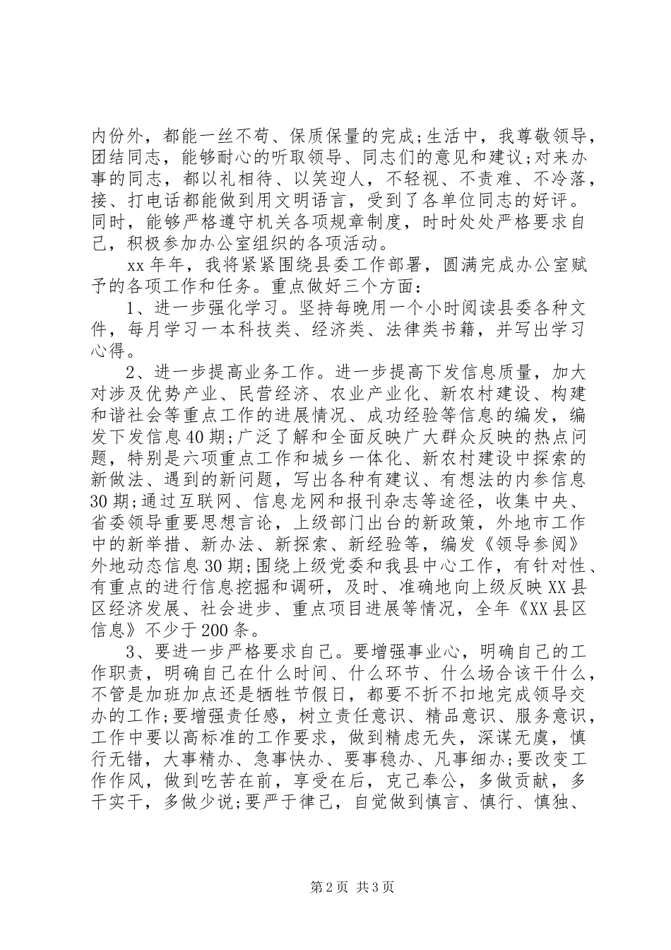 XX年党委办公室信息科工作总结范文_第2页