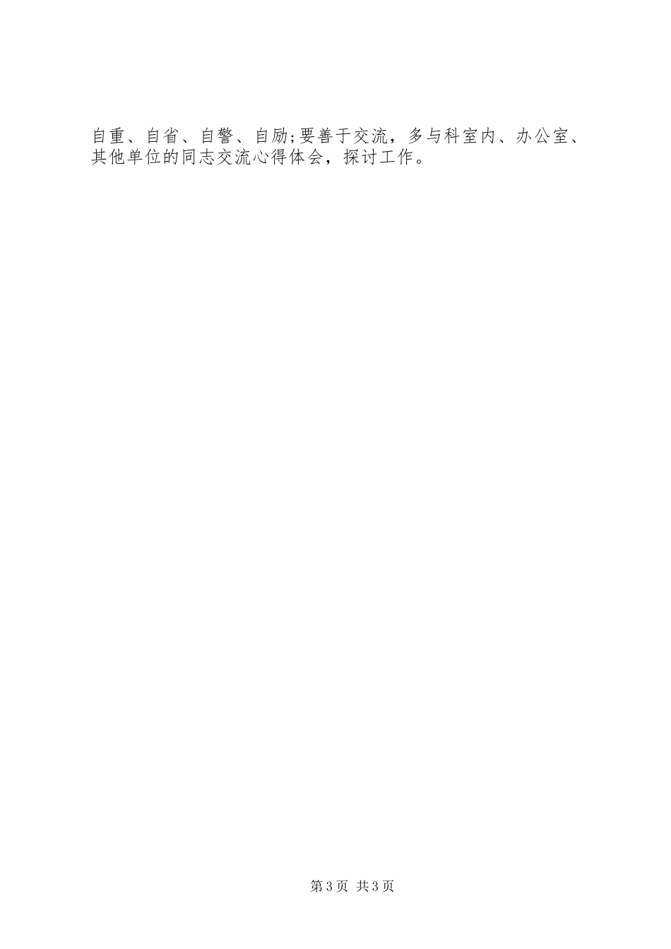 XX年党委办公室信息科工作总结范文_第3页