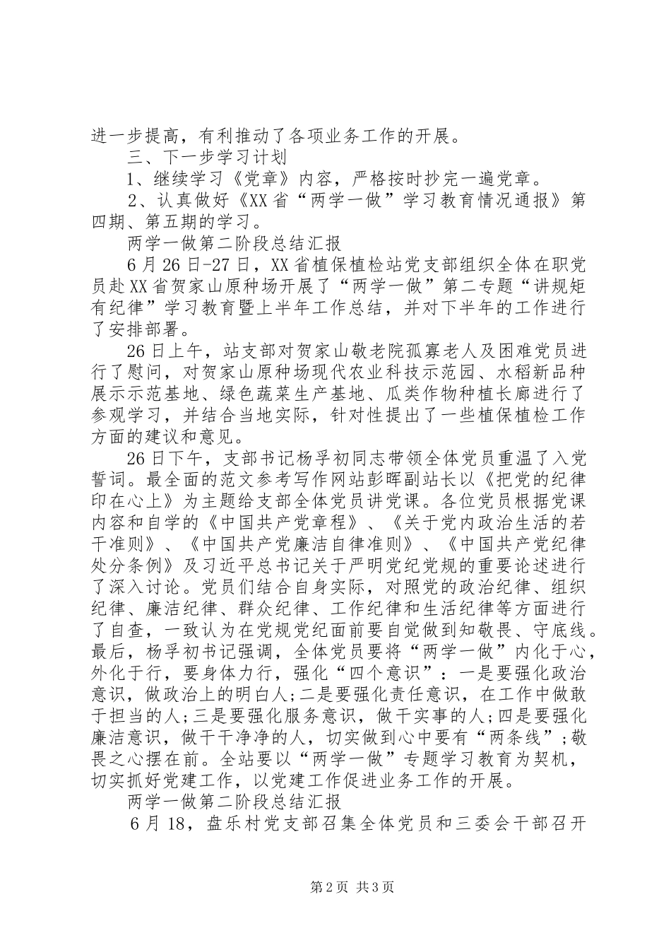XX年两学一做第二阶段总结汇报3篇_第2页