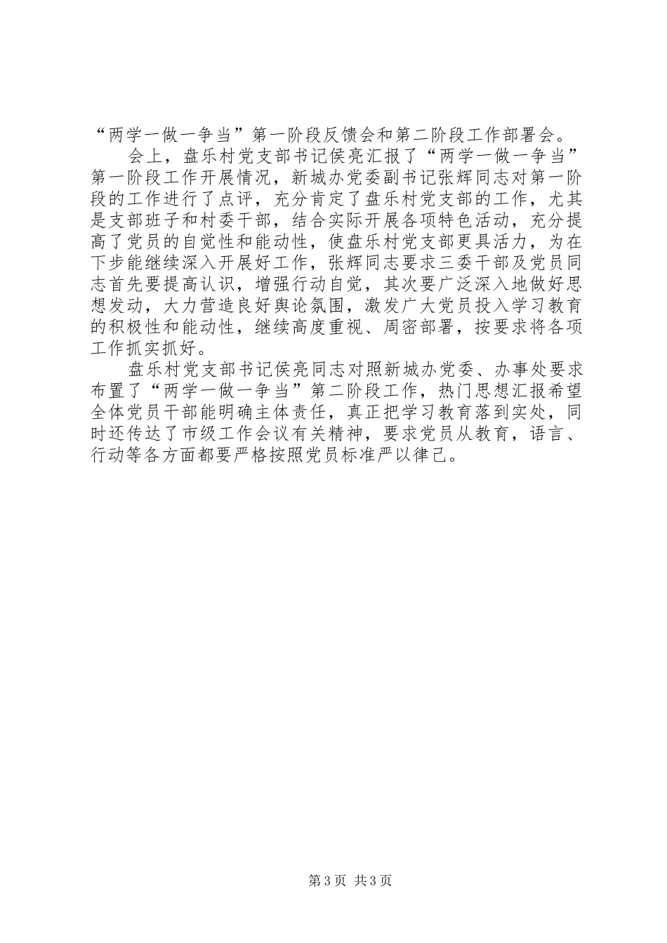 XX年两学一做第二阶段总结汇报3篇_第3页