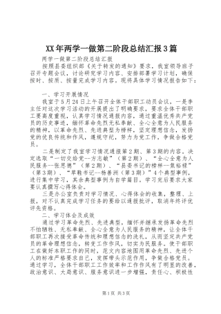 XX年两学一做第二阶段总结汇报3篇