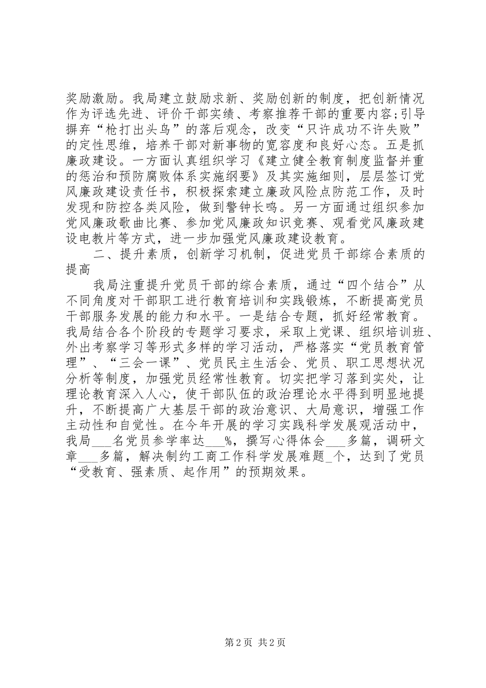 XX年工商局党建工作总结范文_第2页