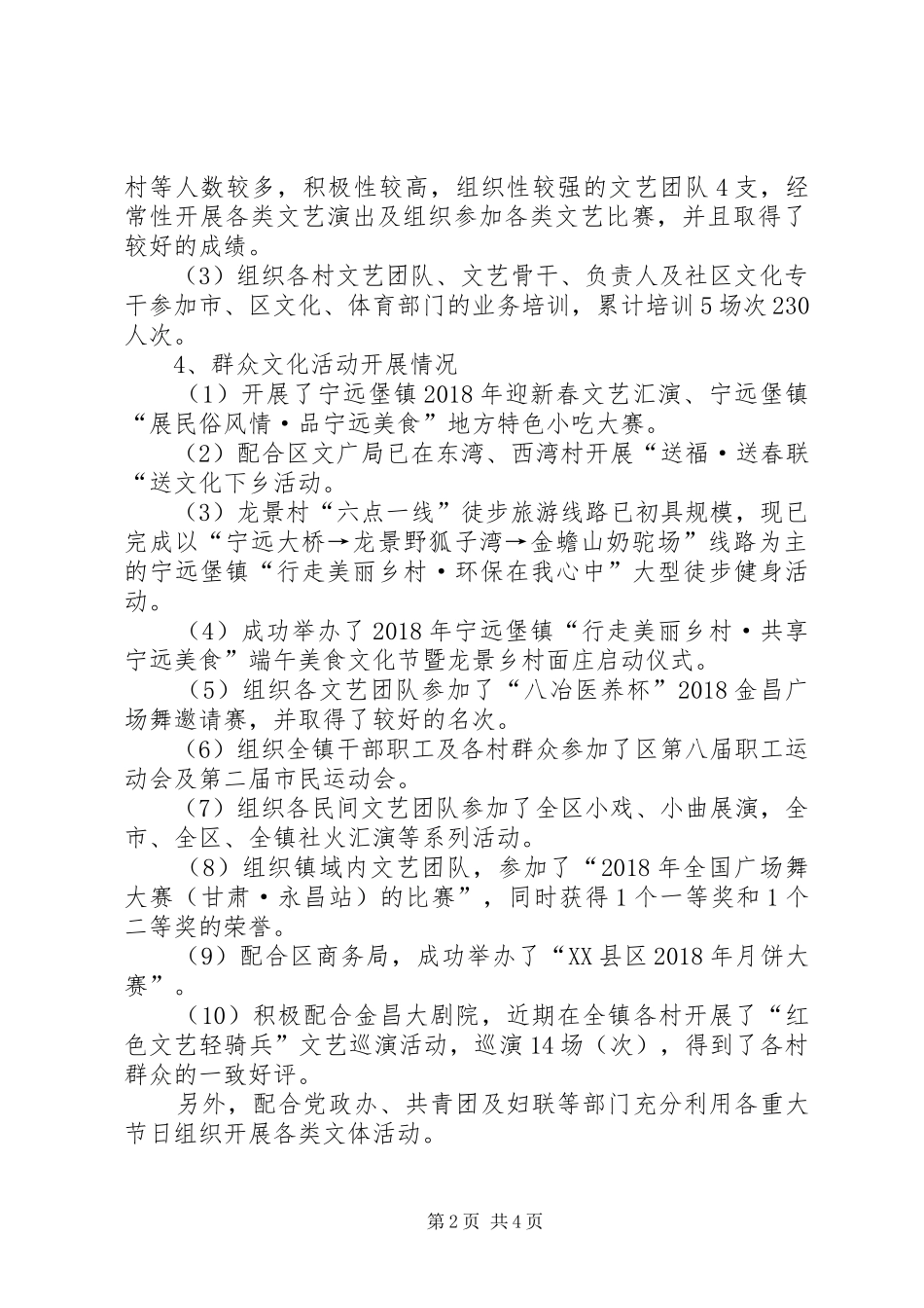 XX年镇文化服务中心工作总结_第2页