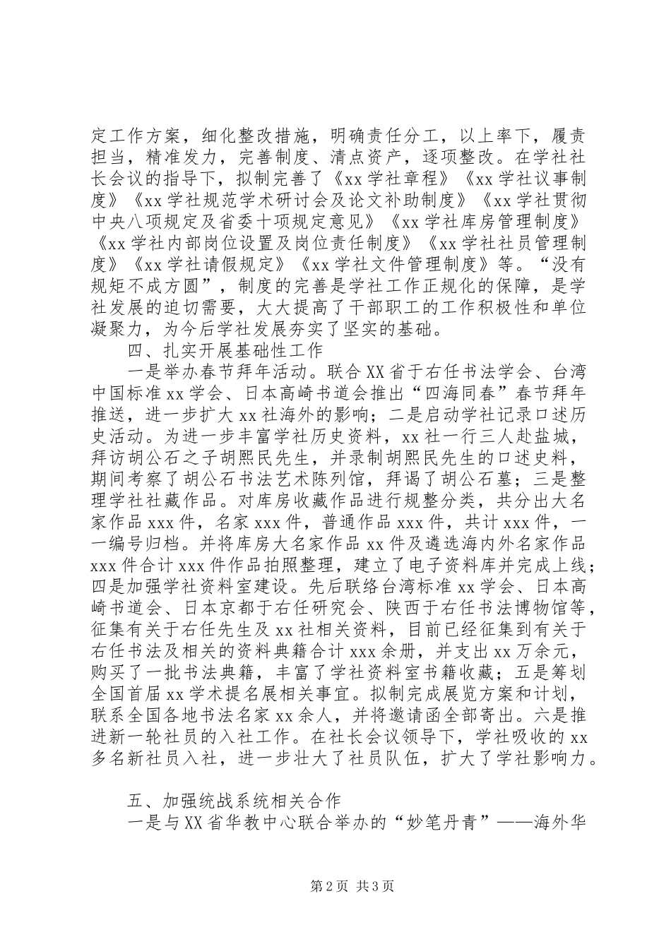 XX年度某学社上半年工作总结_第2页