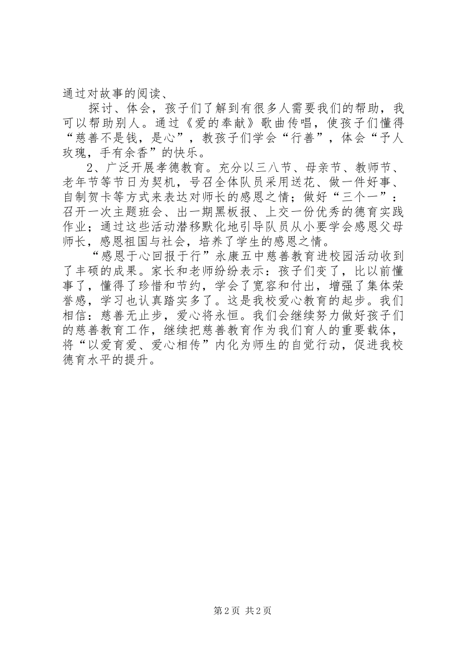 XX中学慈善活动总结_第2页