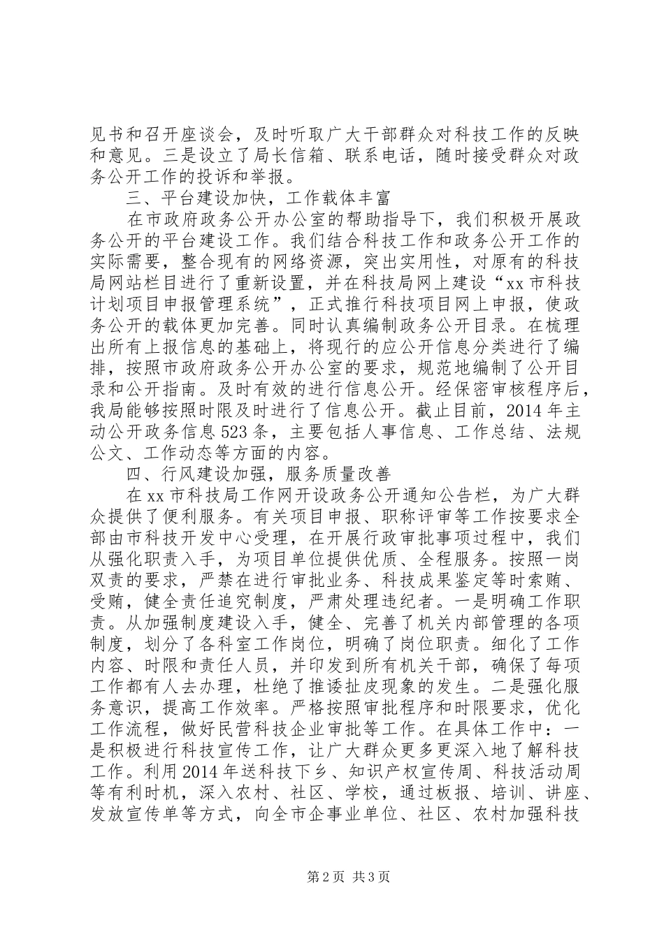XX年市科技局政务公开工作总结_第2页