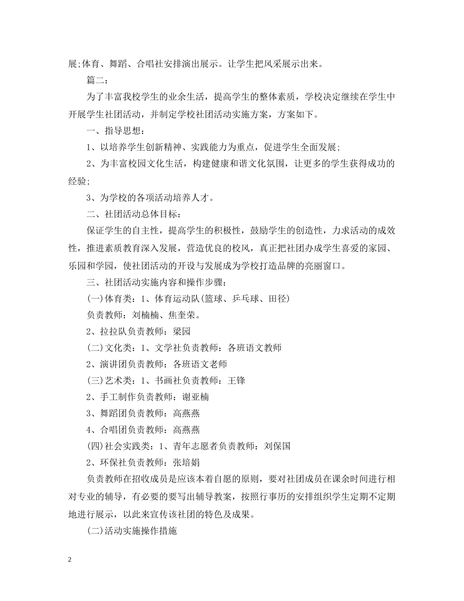 学校社团策划活动范文 _第2页