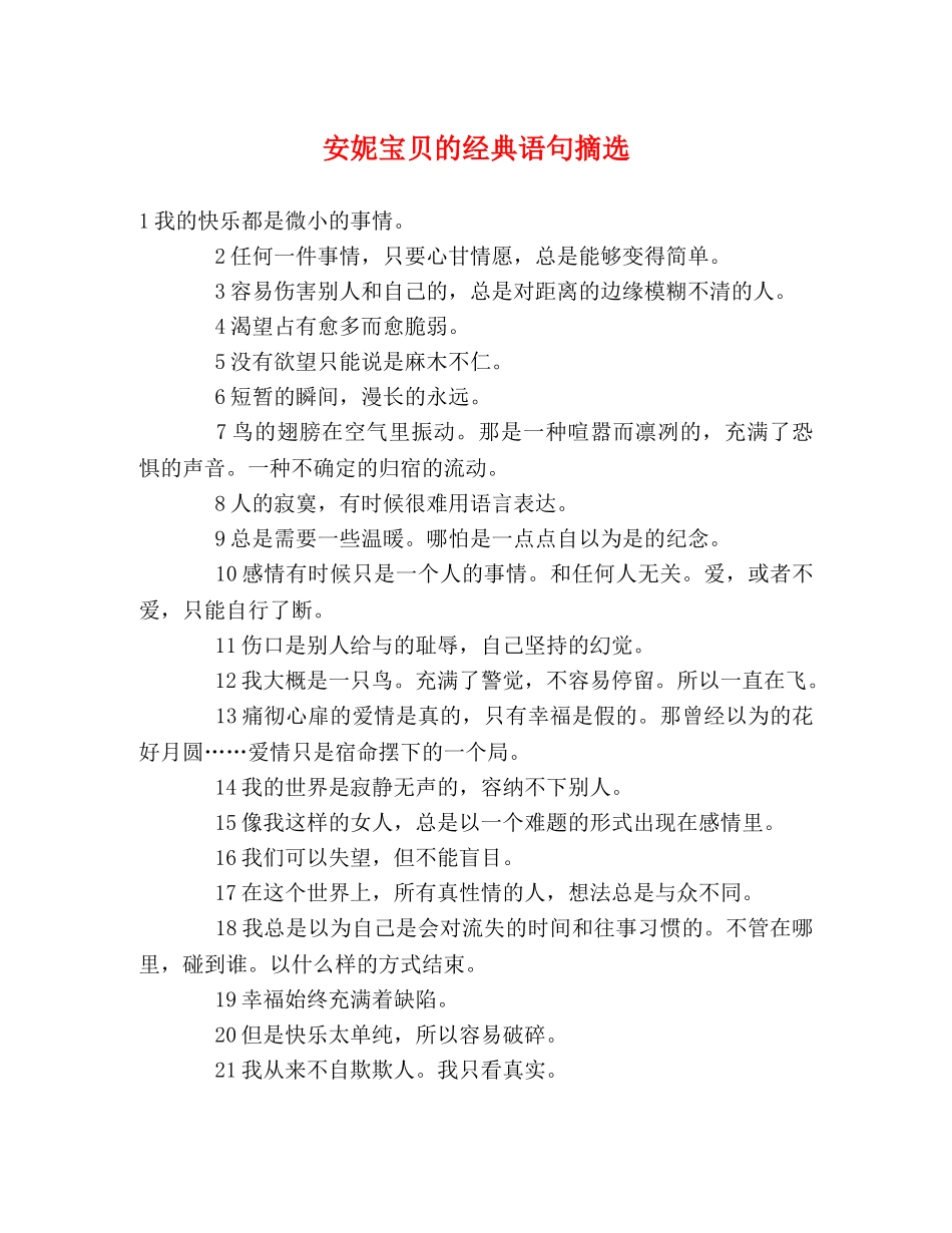 安妮宝贝的经典语句摘选 _第1页