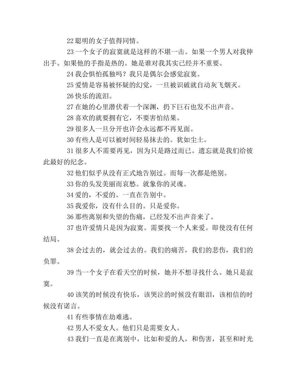 安妮宝贝的经典语句摘选 _第2页