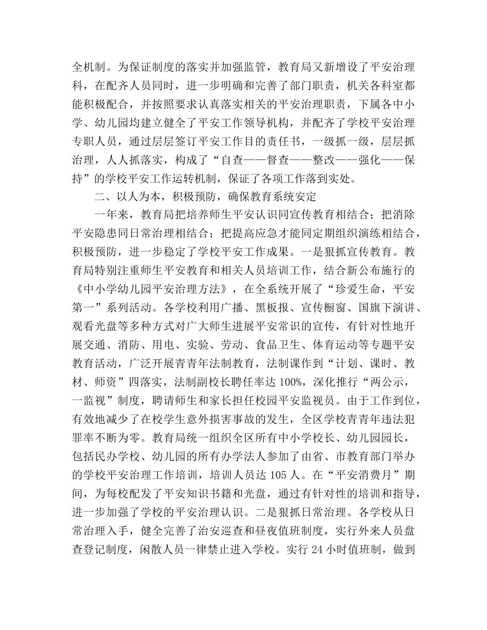 XX年区学校安全工作参考总结（通用） _第2页