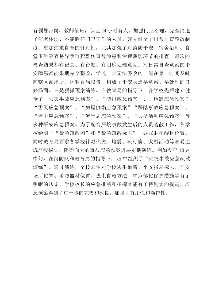 XX年区学校安全工作参考总结（通用） _第3页