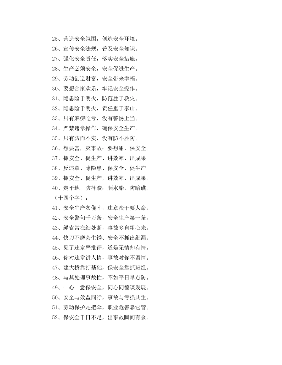 安全生产警句100条 _第2页