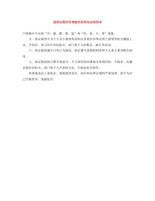 适用出租汽车驾驶员的劳动合同范本 