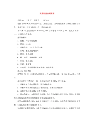 太原租房合同范本 