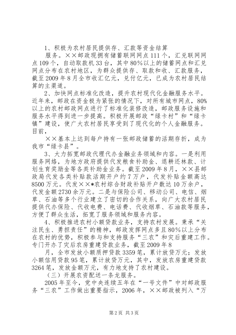 XX年市邮政局工作总结_第2页