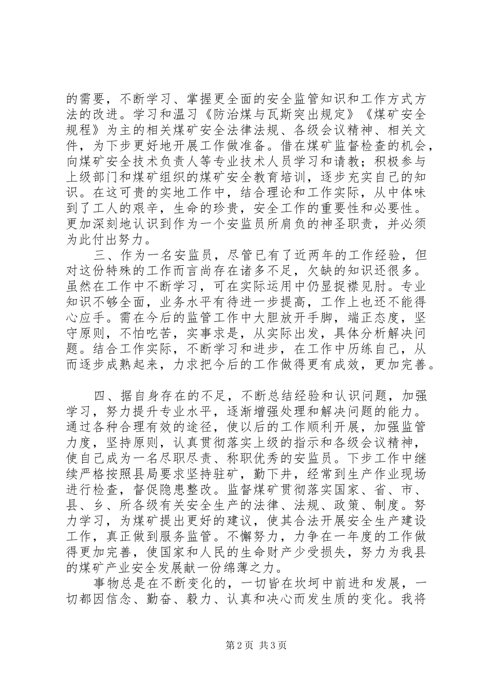 XX年度驻矿安监员个人工作总结_第2页