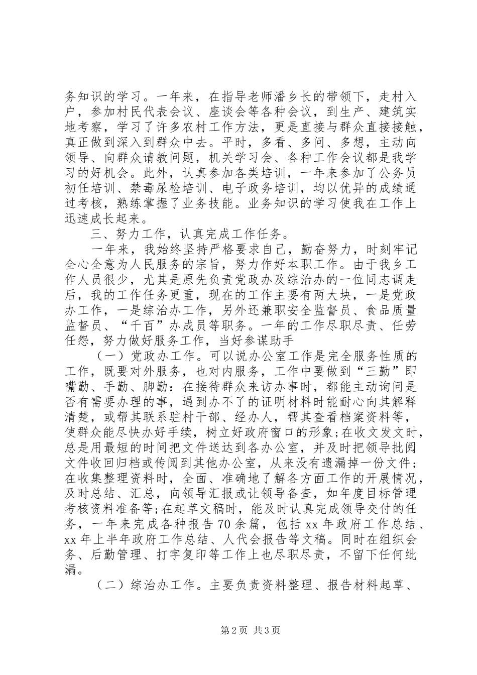 XX年公务员年终个人工作考核总结_第2页