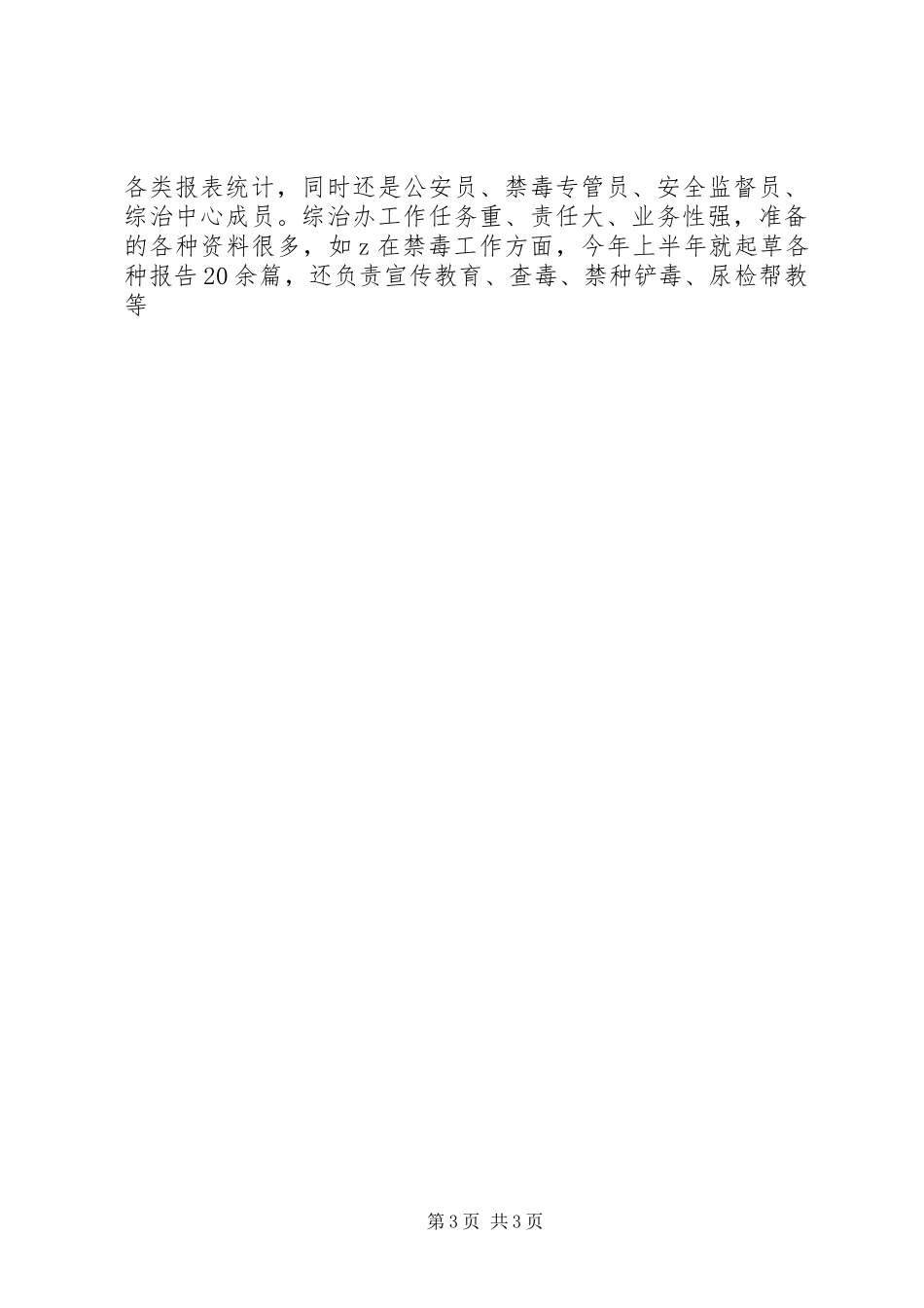 XX年公务员年终个人工作考核总结_第3页