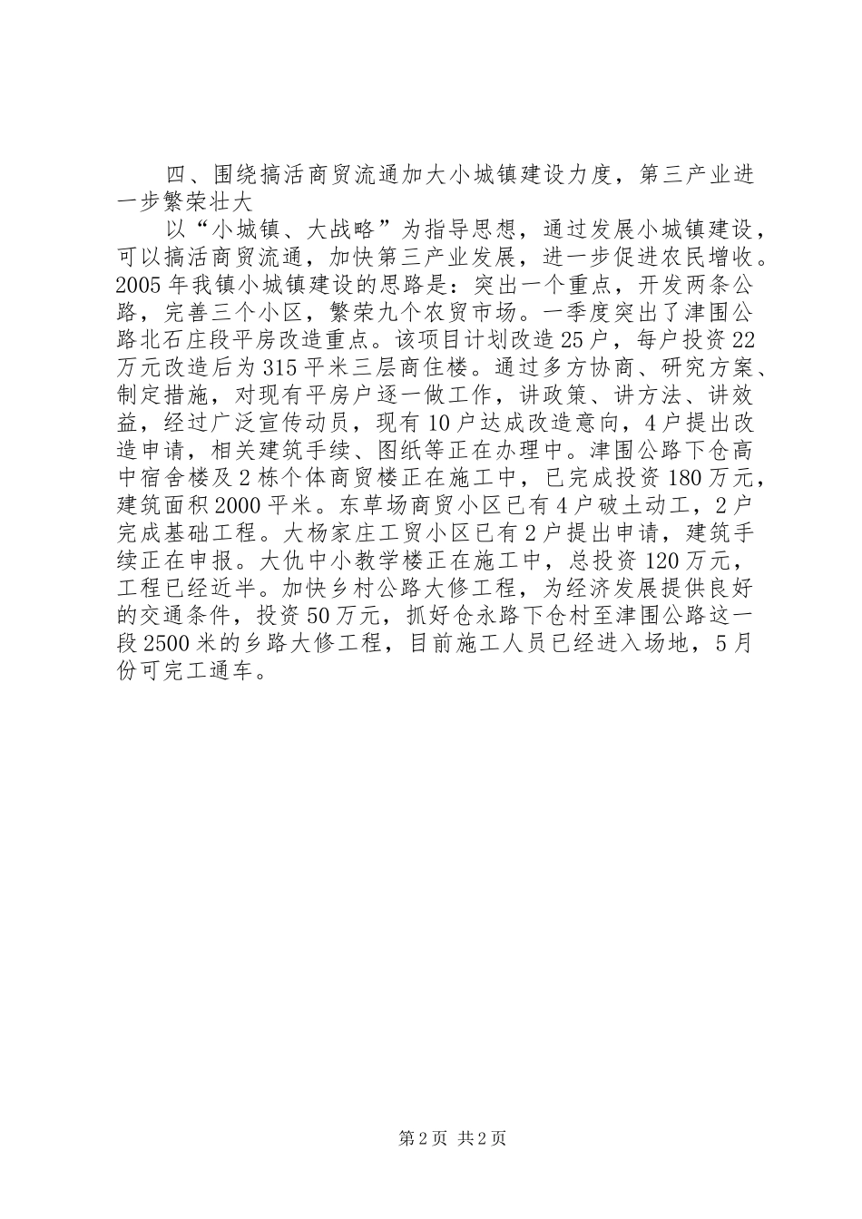XX镇二季度经济工作总结_第2页