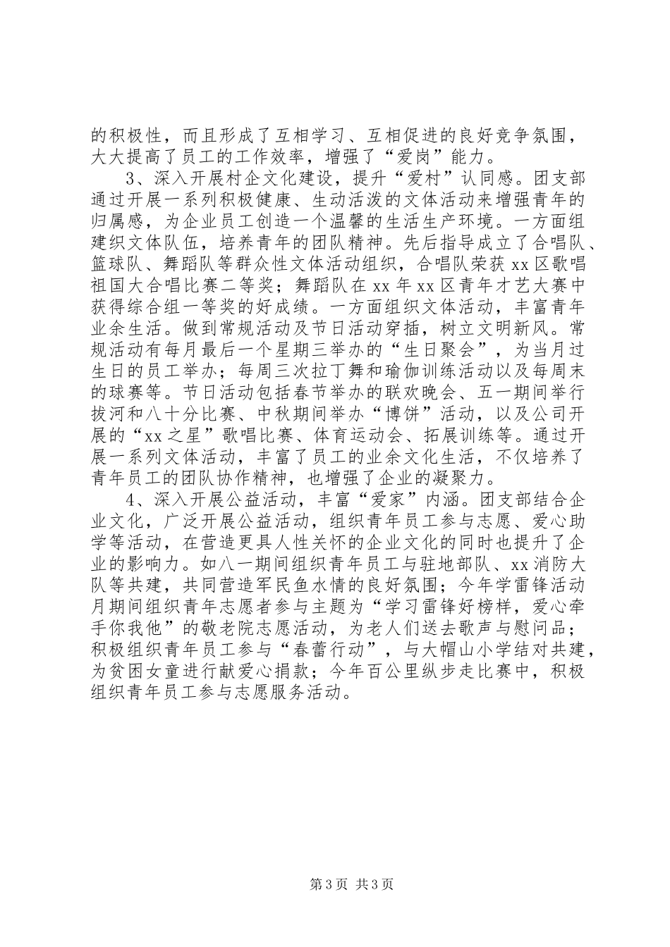 XX年先进团支部工作总结_第3页