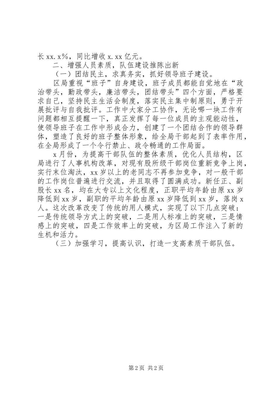 XX年国税分局工作总结范文_第2页