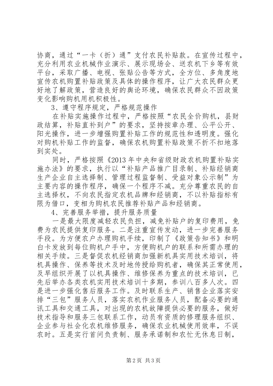 XX年农业机械购置补贴工作总结_第2页