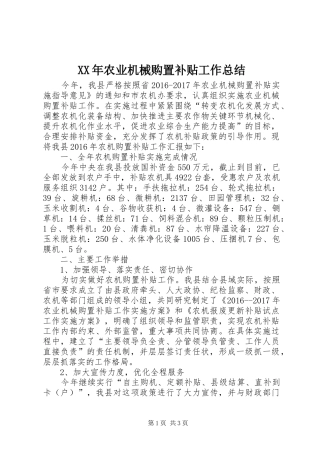 XX年农业机械购置补贴工作总结
