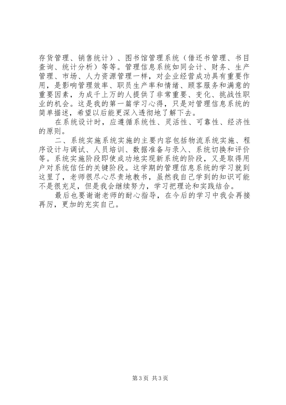 信息管理系统学习体会_第3页