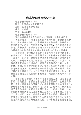 信息管理系统学习体会
