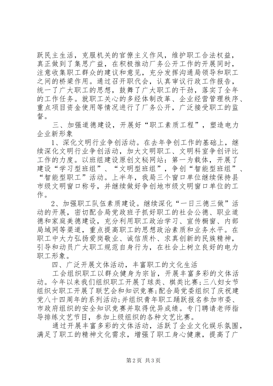 XX年供电局工会办公室工作总结范文_第2页