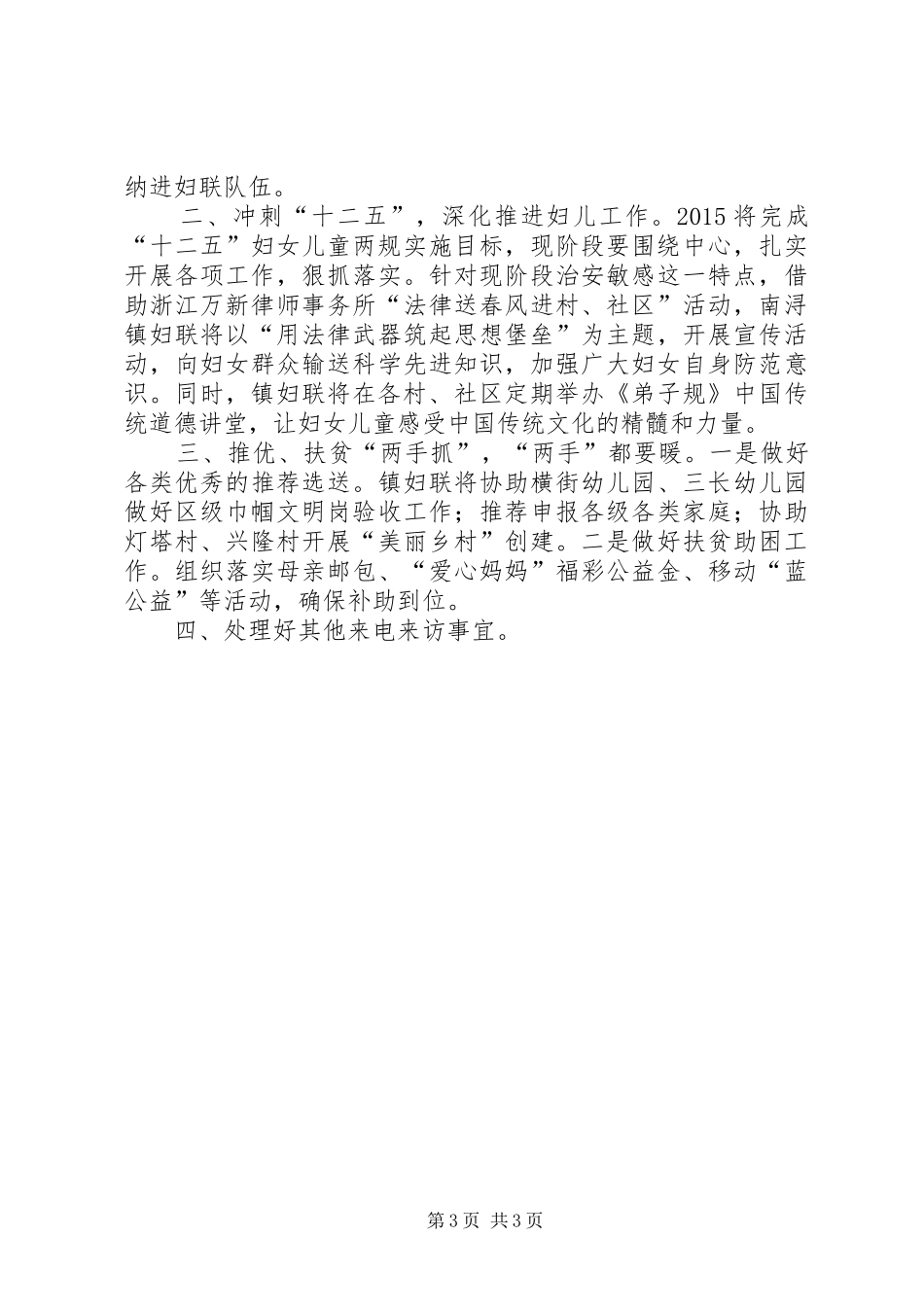 XX年乡镇妇联工作总结 (16)_第3页