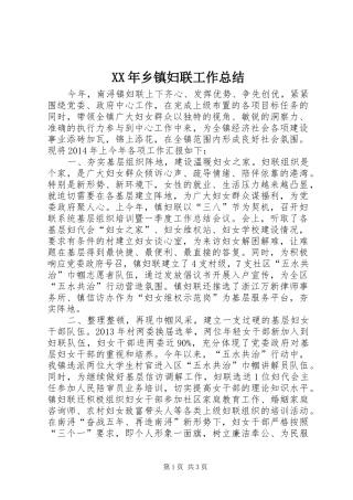 XX年乡镇妇联工作总结 (16)