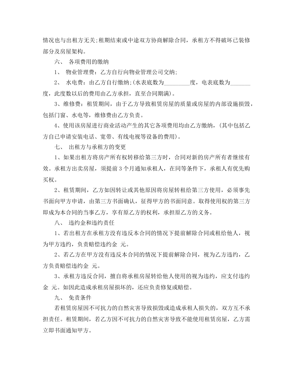 有关店面出租协议书 _第2页