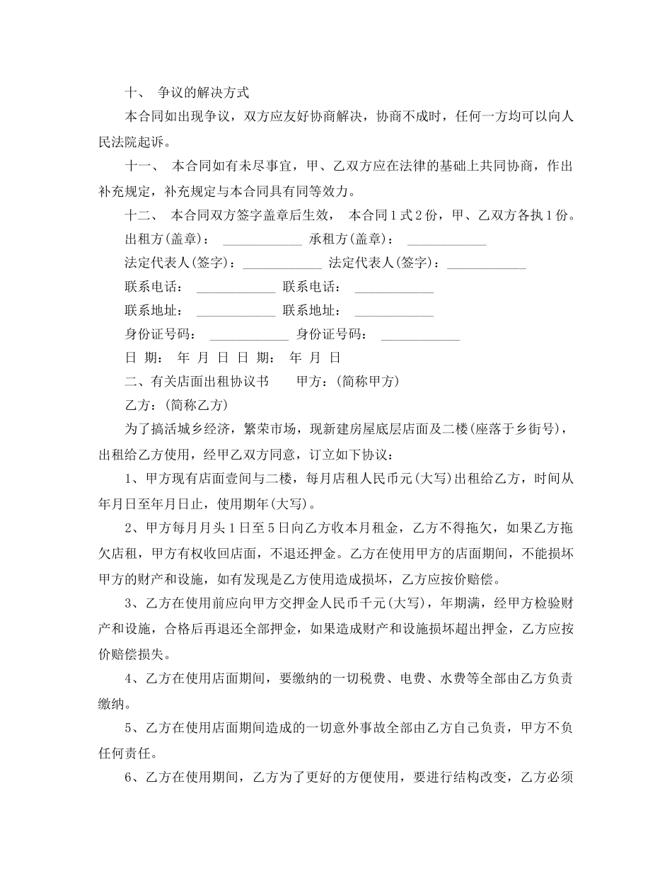 有关店面出租协议书 _第3页