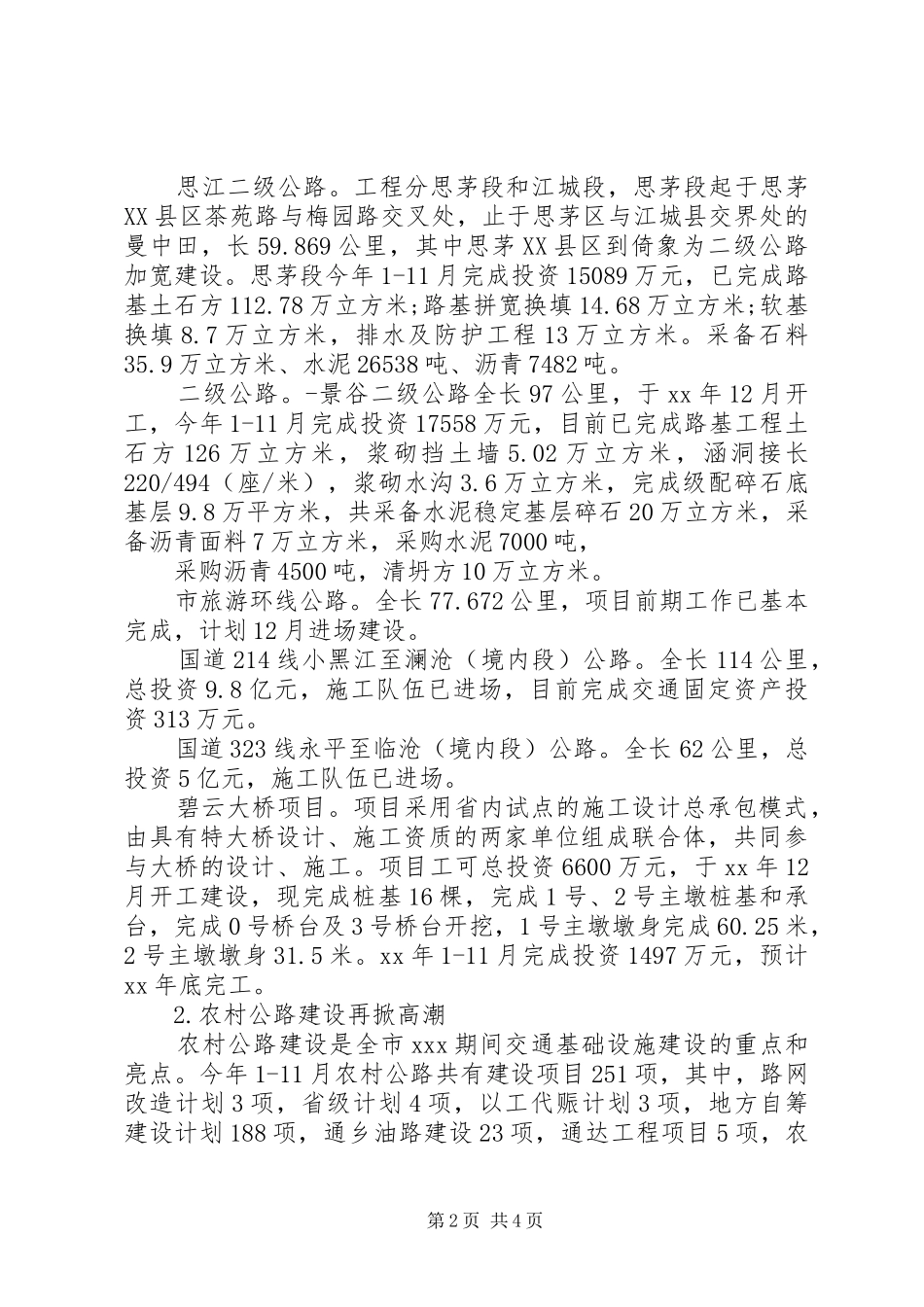 XX年交通局办公室工作总结范文_第2页
